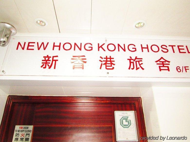 New Hong Kong Hostel 외부 사진